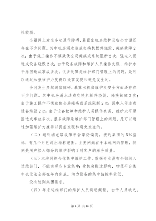 变电站运行维护工作制度总结.docx