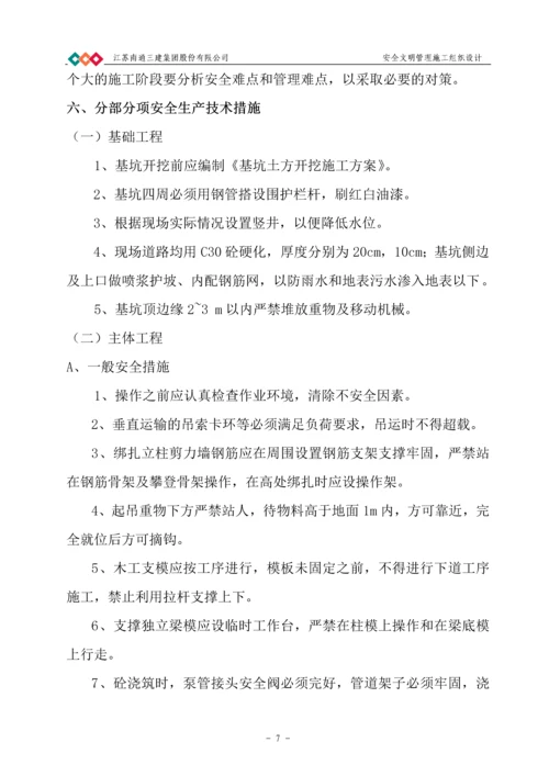 住宅楼、幼儿园、综合楼、大门、影城、地下室及相关商业配套安全文明施工组织设计.docx