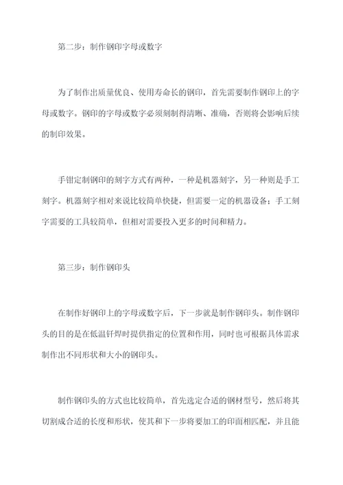 手钳定制钢印使用方法