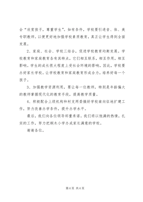 同心小学义务教育均衡发展汇报材料 (4).docx