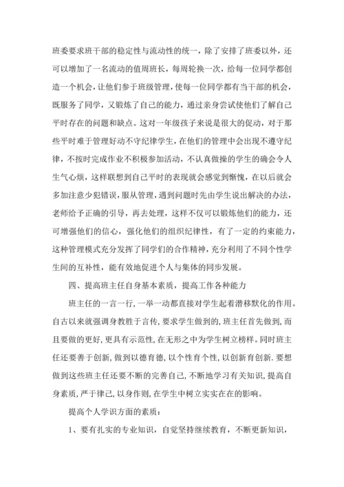 关于班主任培训心得体会范文 (2).docx