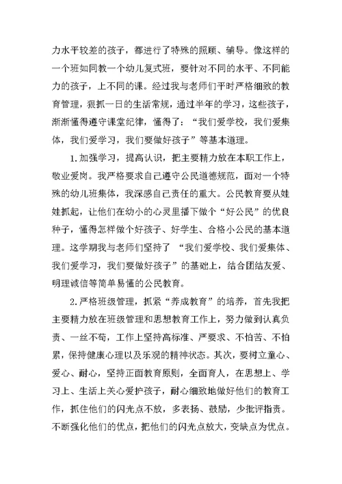 学前中班班主任总结