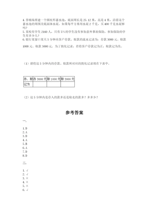 小学六年级数学期末自测题及完整答案（名校卷）.docx