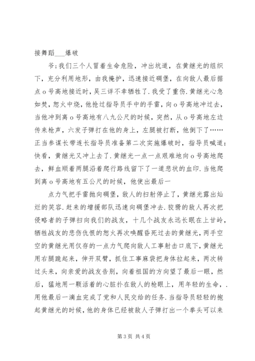 学习黄继光英雄之感受 (2).docx