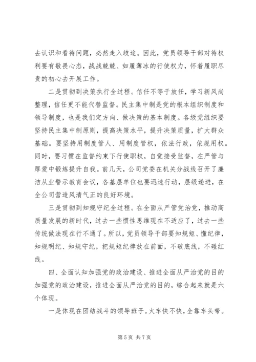 在“加强党的政治建设推进全面从严治党”座谈会上的讲话.docx
