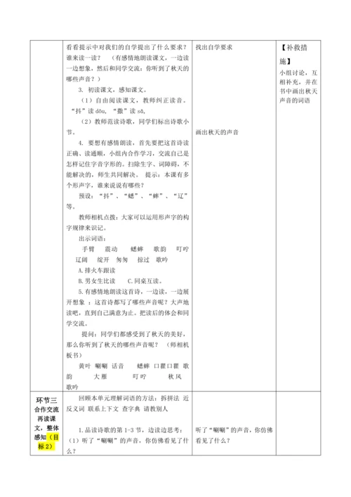 7.听听，秋的声音