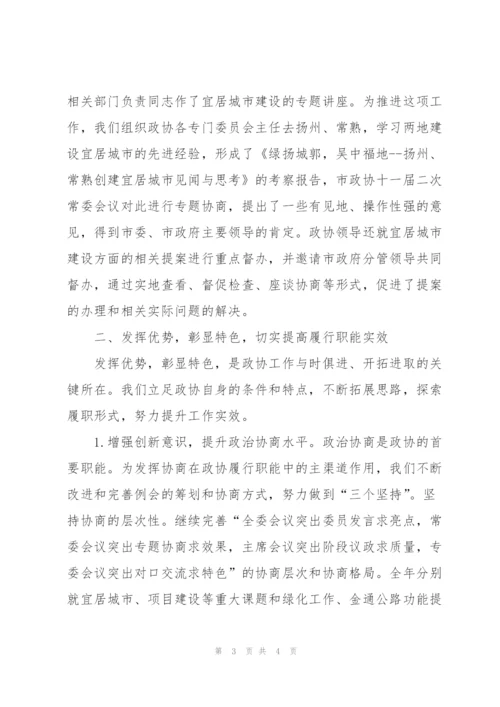 市政协常委会工作总结范文.docx