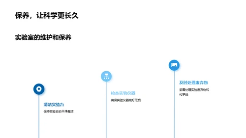 科学实验室探秘