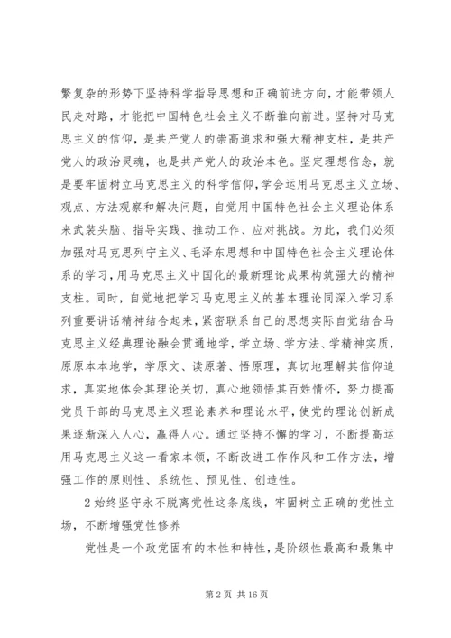 坚定理想信念明确政治方向发言稿推荐.docx