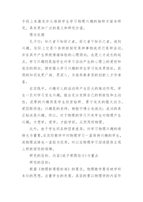 初中物理论文开题报告.docx