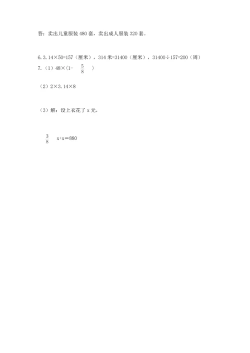 人教版六年级上册数学期末测试卷含答案（巩固）.docx