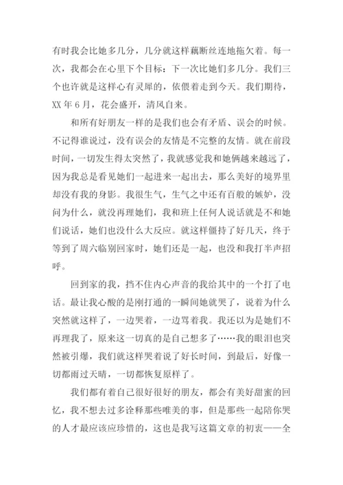 三面友情作文.docx