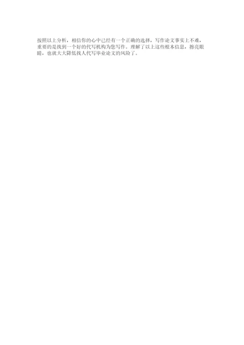 2022代写毕业论文有啥风险精选.docx