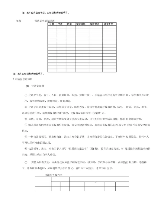 实验室的管理