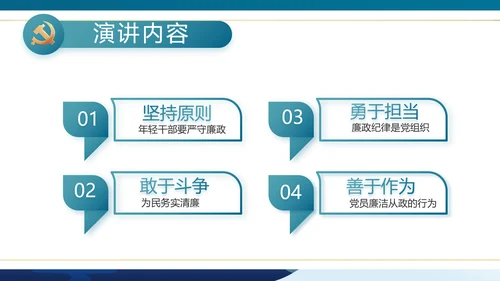 大气党风廉政建设学习廉洁案例PPT