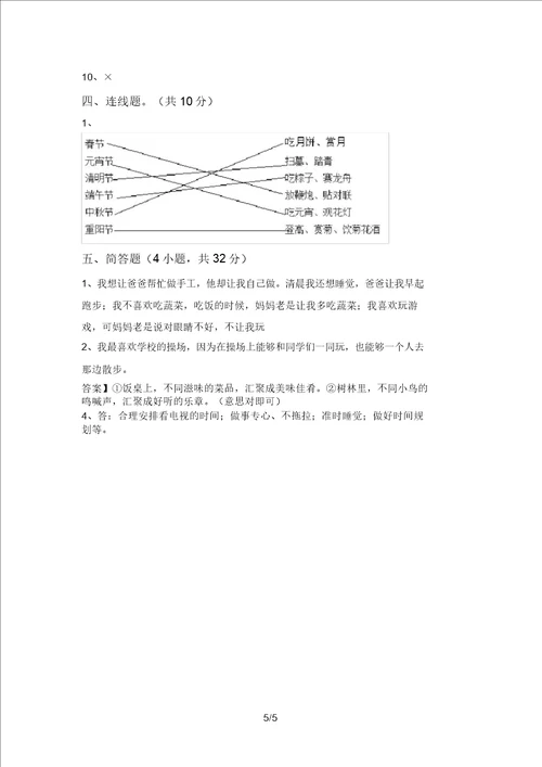 2021新部编版三年级上册道德与法治期末考试卷及答案1套