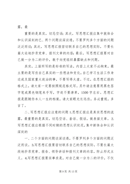 如何写好思想汇报范文合集.docx