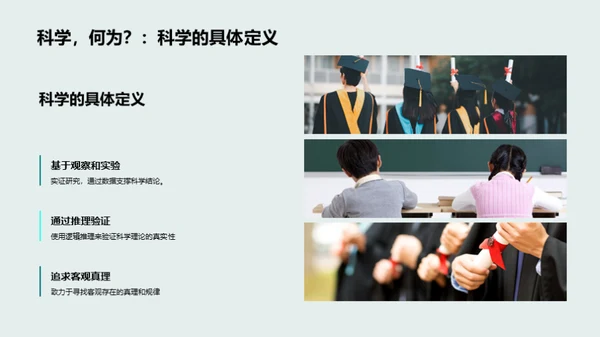 哲学科学的融合研究