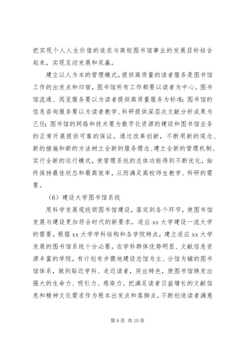 大学图书馆调研报告.docx