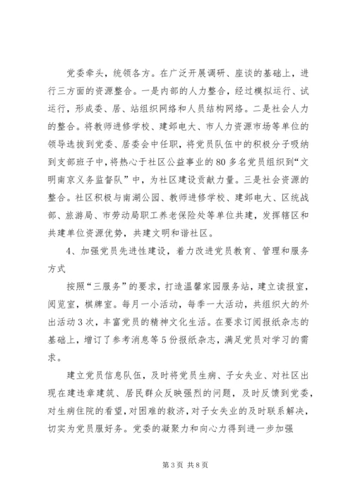 社区党委工作报告 (5).docx