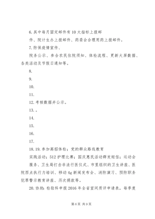 篇一：医院人事科XX年工作总结及XX年工作计划 (2).docx