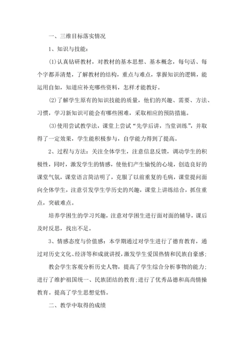 初中历史老师教学工作心得范文五篇.docx