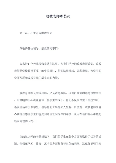 政教老师颁奖词