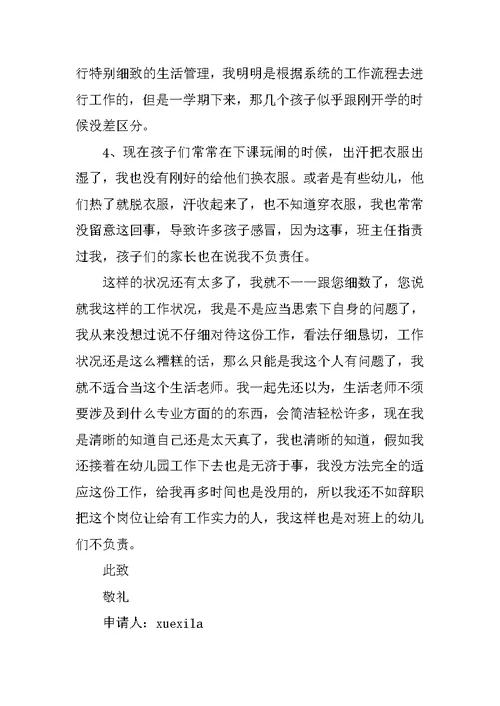 教师辞职标准申请书范文五篇