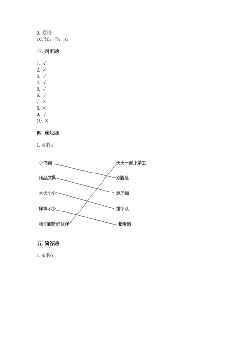 部编版一年级上册道德与法治第一单元我是小学生啦测试卷精华版