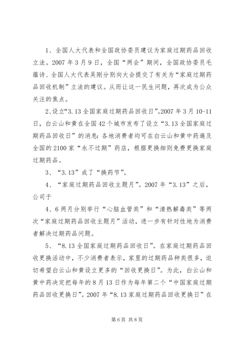 过期药品回收方案 (2).docx