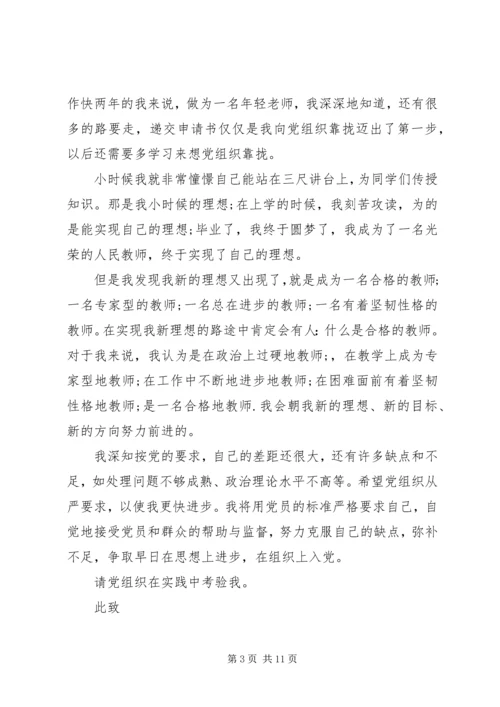 敬爱的党组织： (3).docx