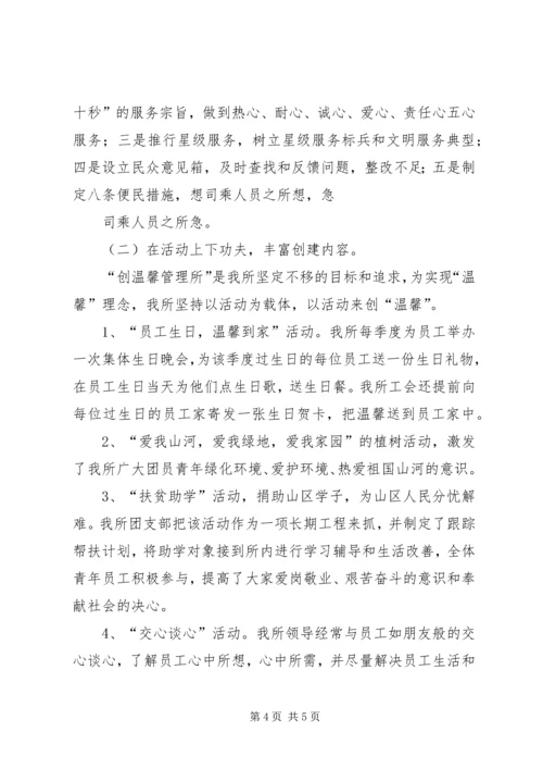 关于创建县级文明单位的申报材料 (4).docx