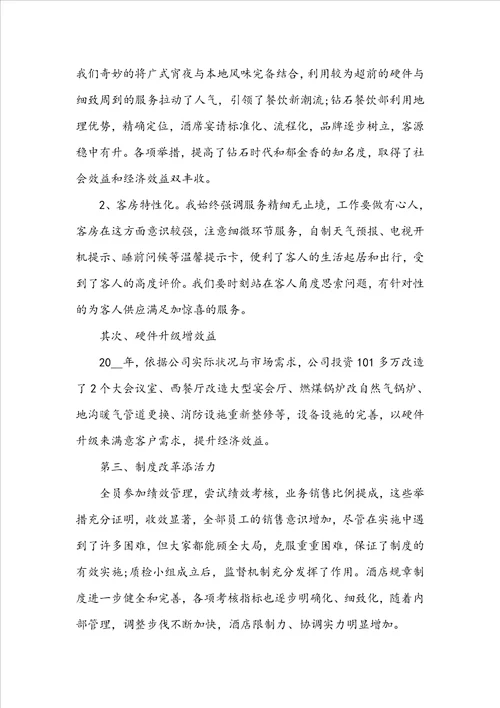 总经理年终总结讲话稿5篇