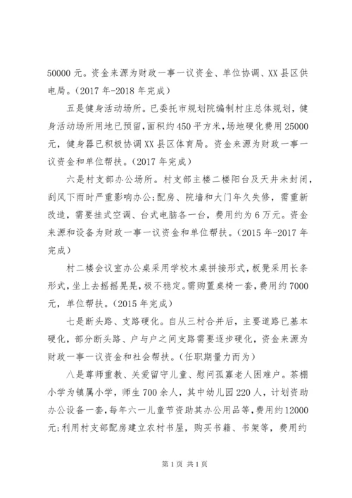 XX年第一书记驻村工作计划-驻村第一书记工作计划范文.docx