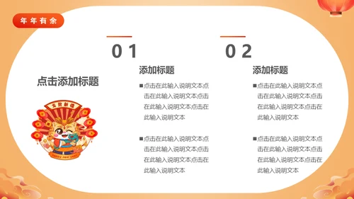 好运锦锂鲤企业开门红活动策划通用PPT模板