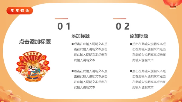 好运锦锂鲤企业开门红活动策划通用PPT模板