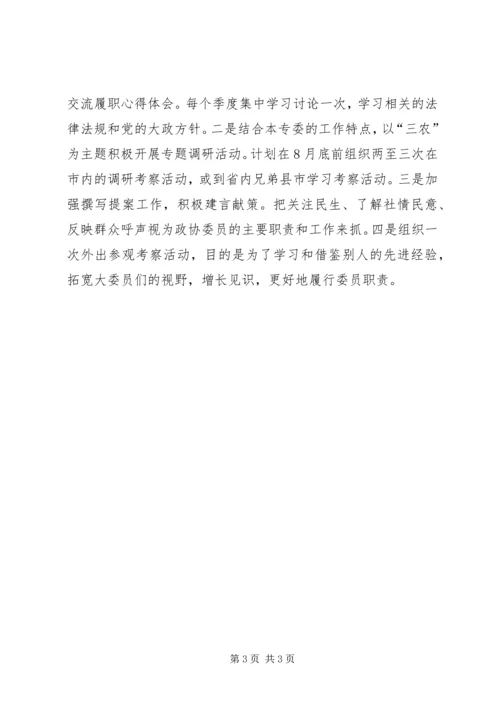 市政协农业专委会工作总结及工作计划 (2).docx