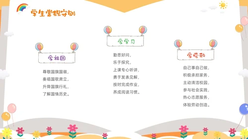 黄色卡通儿童小学开学第一课主题班会PPTz