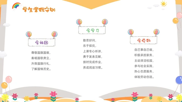 黄色卡通儿童小学开学第一课主题班会PPTz