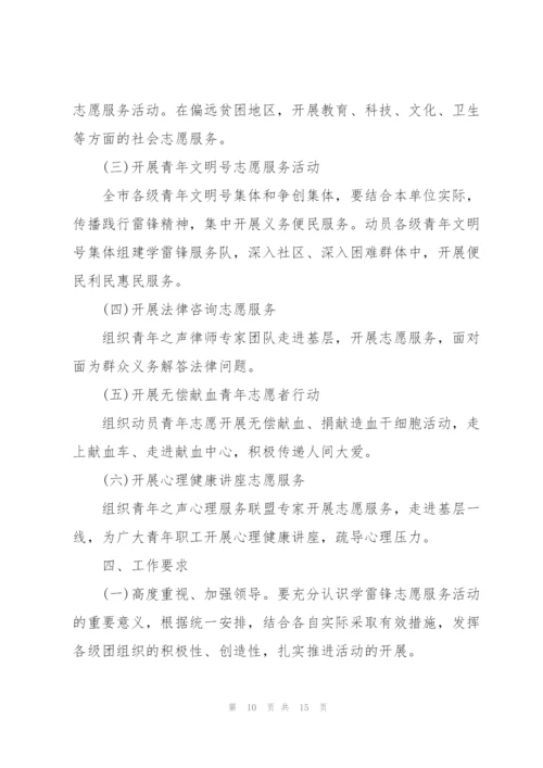 志愿活动策划方案怎么写.docx