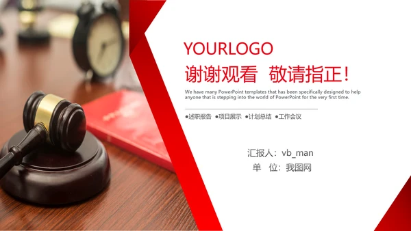 法律讲堂法务部法学宪法刑法法庭律师PPT