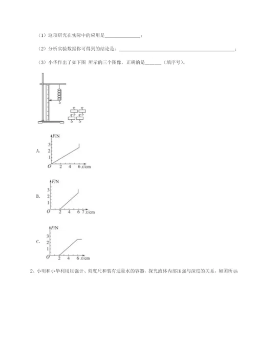 专题对点练习重庆市北山中学物理八年级下册期末考试专题练习试题（详解）.docx