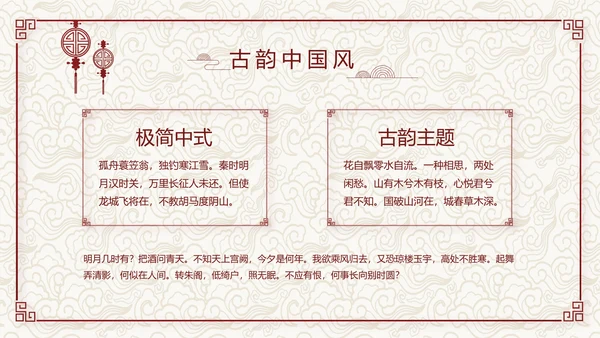 古香红色酒店餐饮创业商业计划书工作总结汇报计划动态PPT模板