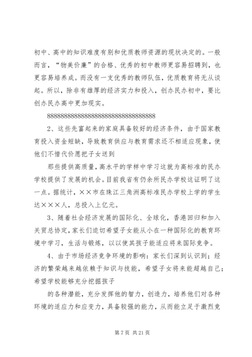民办小学可行性报告.docx