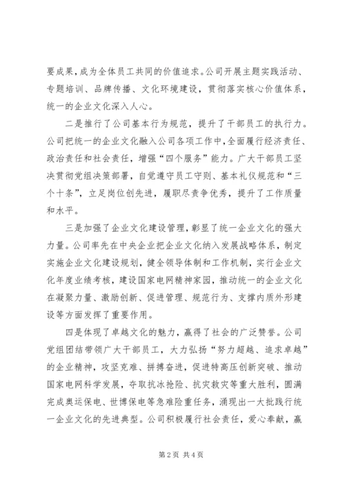 学习《建设和弘扬统一的企业文化》心得 (2).docx