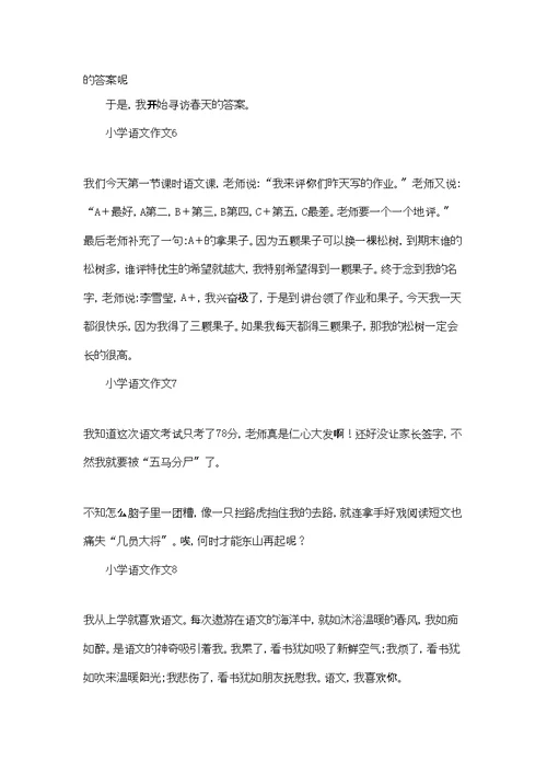 小学语文作文