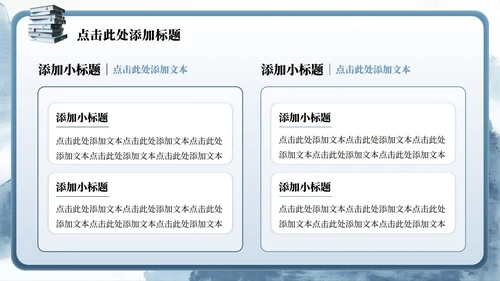 蓝灰色山水中国风毕业季谢师宴PPT模板