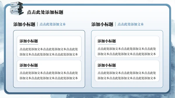 蓝灰色山水中国风毕业季谢师宴PPT模板