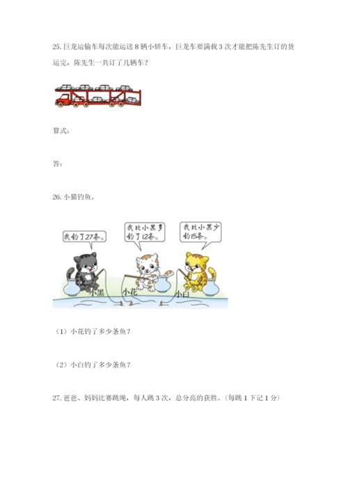 小学二年级数学应用题大全有完整答案.docx