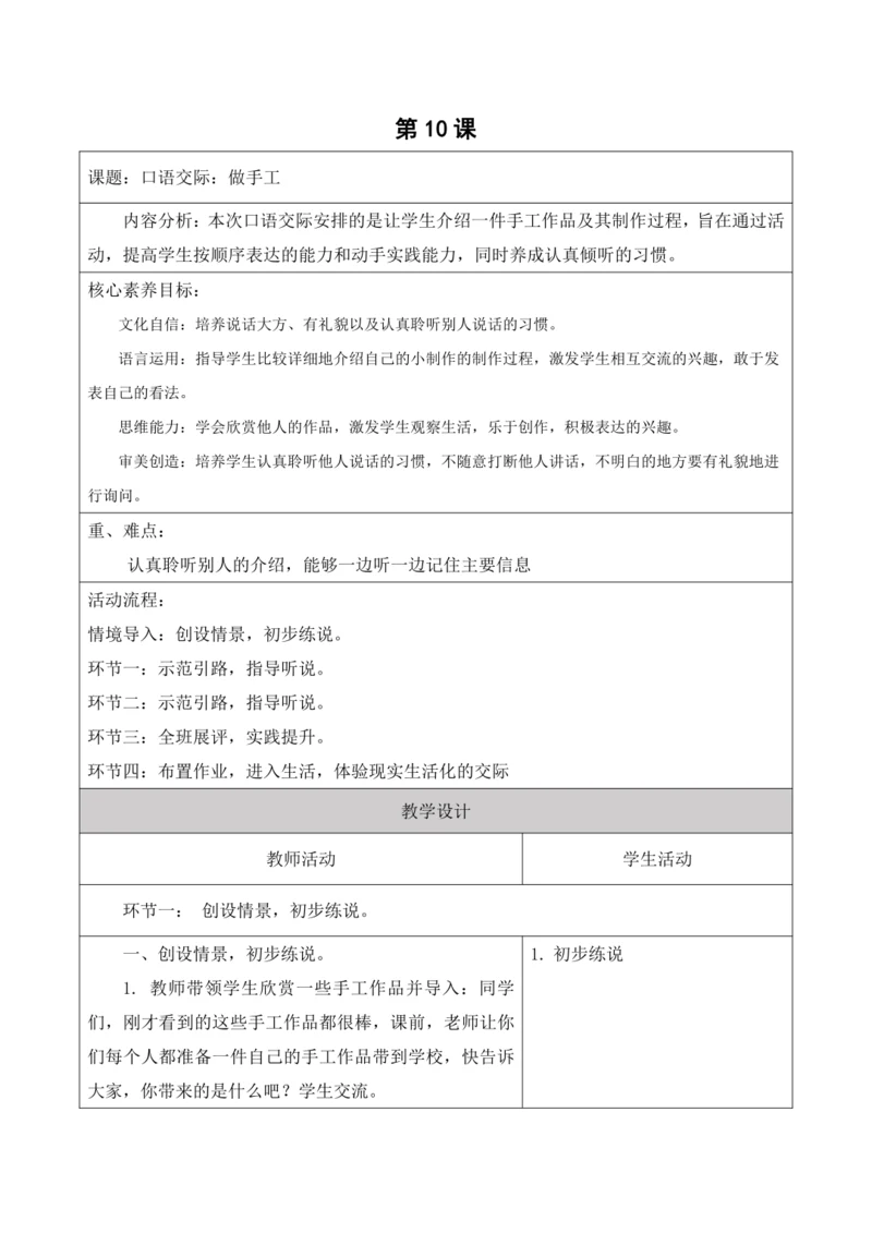 【新课标】二年级上册语文第三单元第十课时口语交际：做手工大单元教学设计